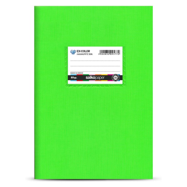 Τετράδιο Πλαστικό EX-COLOR SALKO Ριγέ 17x25 Φ50