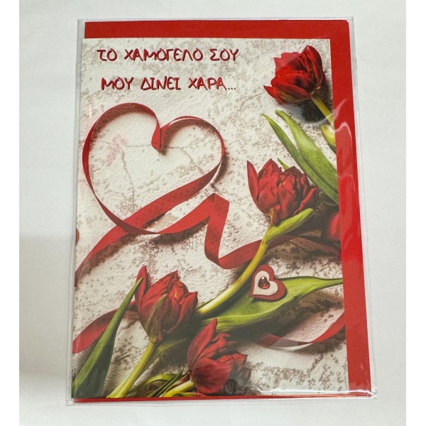 Ευχετήρια Κάρτα Valentines A1419