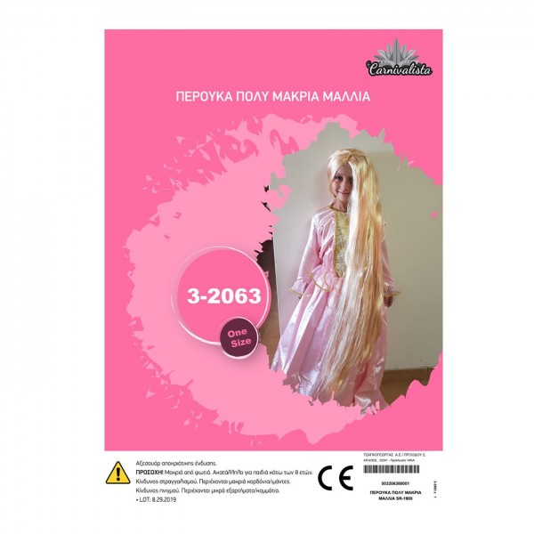 Περούκα ΠΟΛΥ ΜΑΚΡΙΑ ΜΑΛΛΙΑ