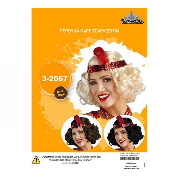Περούκα ΚΑΡΕ ΤΣΑΡΛΕΣΤΟΝ