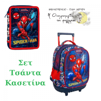 Σετ Τσάντα Κασετίνα Spiderman