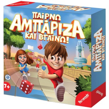 Παίρνω ΑΜΠΑΡΙΖΑ και Βγαίνω...