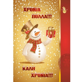 Κάρτα Ευχετήρια CHRISTMAS...