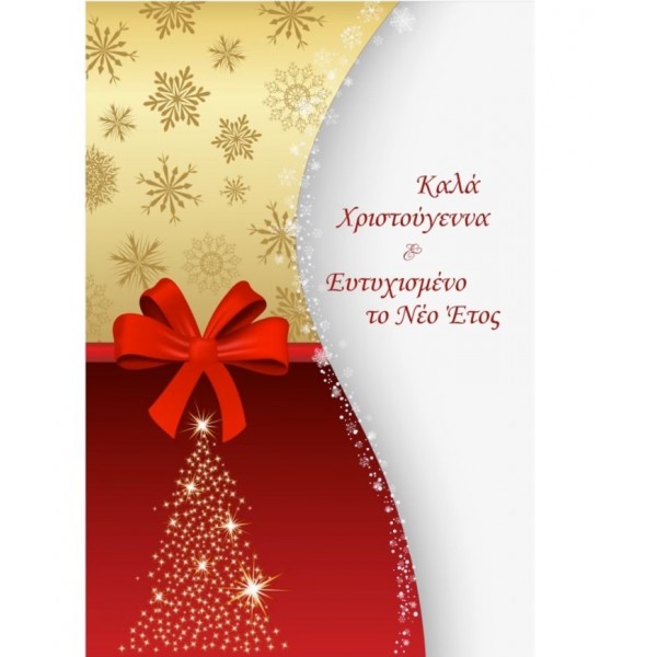 Κάρτα Ευχετήρια CHRISTMAS 12x17