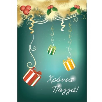 Κάρτα Ευχετήρια CHRISTMAS...