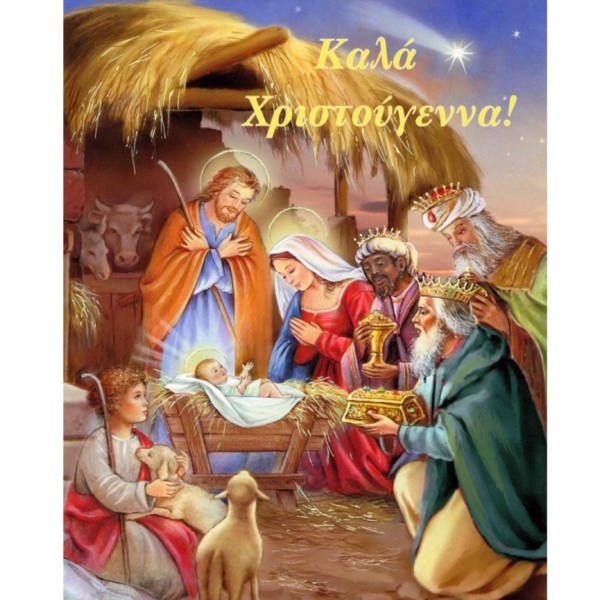 Κάρτα Ευχετήρια CHRISTMAS 9x11