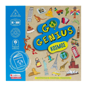 Go Genius: Κόσμος