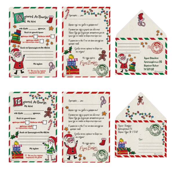 Γράμμα στον ΑΓΙΟ ΒΑΣΙΛΗ