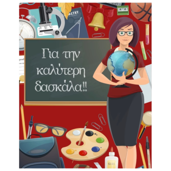Κάρτα Ευχετήρια για την...