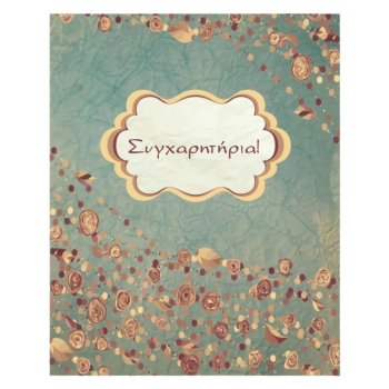 Κάρτα Ευχετήρια...