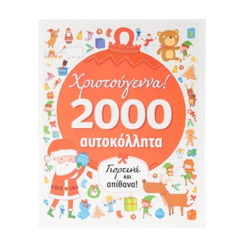 Χριστούγεννα 2000 Αυτοκόλλητα