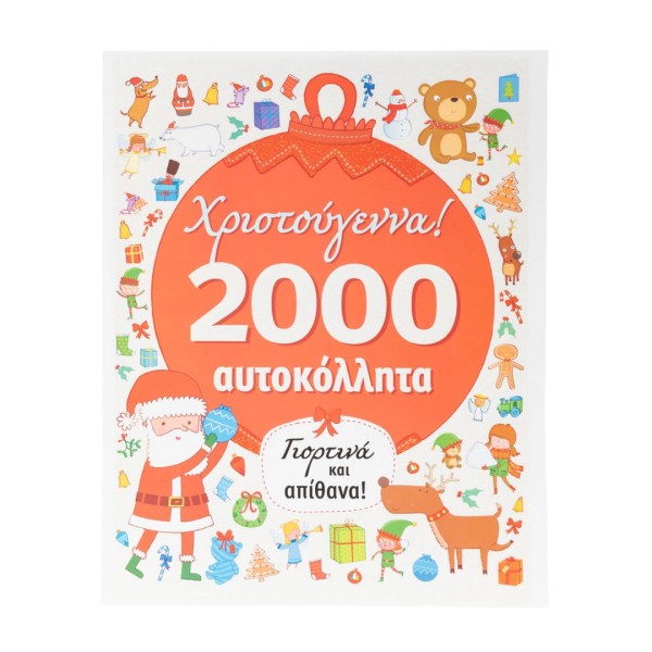 Χριστούγεννα 2000 Αυτοκόλλητα