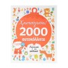 Χριστούγεννα 2000 Αυτοκόλλητα