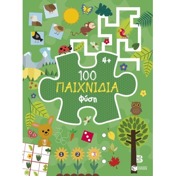 100 Παιχνίδια - Φύση...
