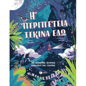 Η περιπέτεια ξεκινά εδώ. 30...