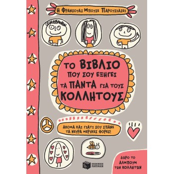 Το βιβλίο που σου εξηγεί τα...