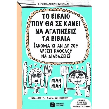 Το βιβλίο που θα σε κάνει...