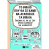 Το βιβλίο που θα σε κάνει να αγαπήσεις τα βιβλία (ακόμα κι αν δε σου αρέσει καθόλου να διαβάζεις)