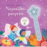 Νεραϊδομαγεία