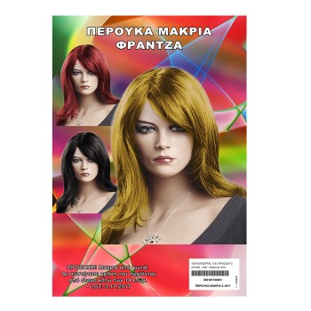 Περούκα Μακριά με ΦΡΑΝΤΖΑ...