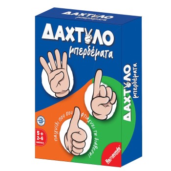 Δαχτυλομπερδέματα