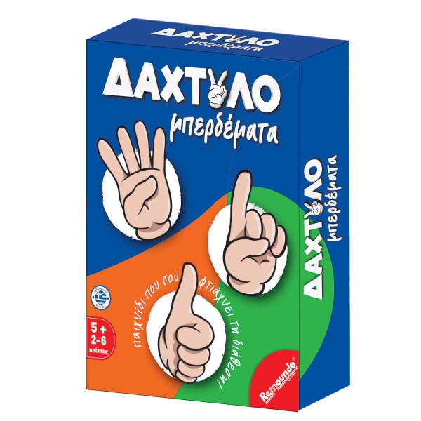 Δαχτυλομπερδέματα