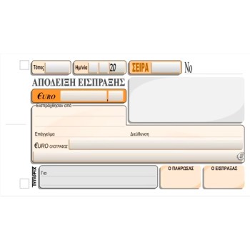 Απόδειξη Είσπραξης 10x18...