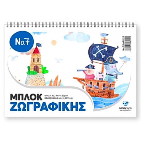 Μπλοκ Ζωγραφικής SALKO Νο 7 Α4 80gr Φ40