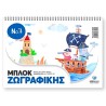 Μπλοκ Ζωγραφικής SALKO Νο 7 Α4 80gr Φ40